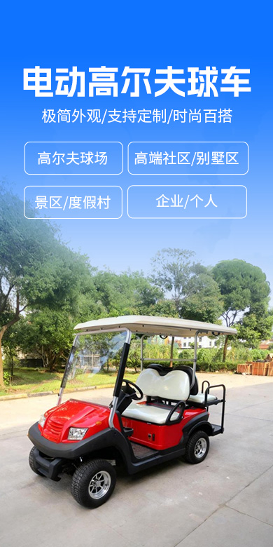 移动端白色电动高尔夫球车